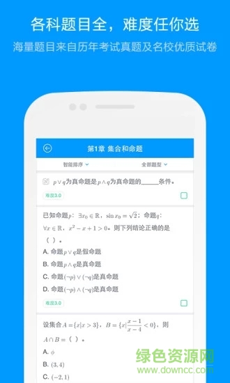 猿題庫老師版iphone版 v3.2.0 蘋果手機版 0