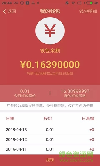 數(shù)字紅包 v1.0.0 安卓版 1