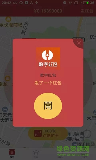 數(shù)字紅包app