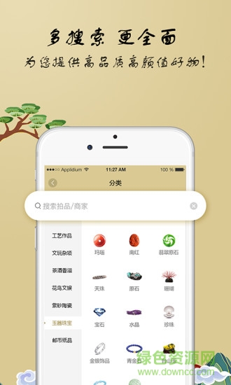 拍品匯app