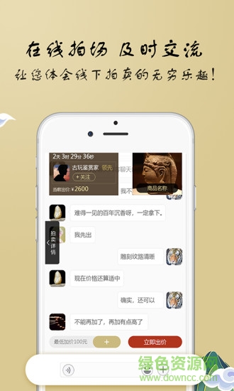 拍品匯 v2.0.8 安卓版 2