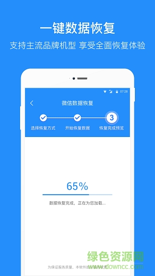微信聊天記錄恢復(fù)軟件 v3.4 安卓版 3