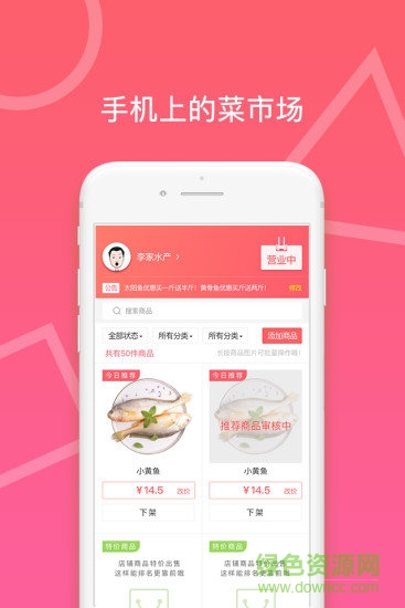 菜城商家 v2.3.6.1 安卓版 1