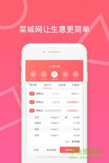 菜城商家 v2.3.6.1 安卓版 0