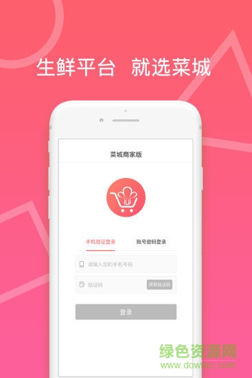 菜城商家 菜城商家安卓版下載