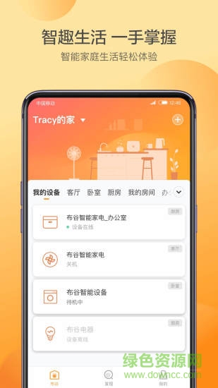 布谷智聯(lián) v1.4.1295 安卓版 3