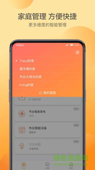布谷智聯(lián) v1.4.1295 安卓版 0