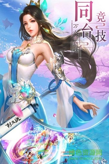 封靈訣魅族版 v1.0.1334 安卓版 0