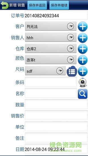 店聯(lián)進(jìn)銷存elinkinvoicenet v7.31 安卓版 1