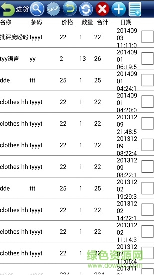 店聯(lián)進(jìn)銷存elinkinvoicenet v7.31 安卓版 2