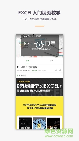 愛學excel教程下載