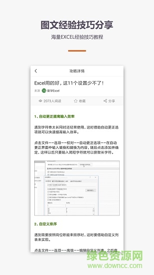 愛學(xué)excel教程 v1.0.0 安卓版 3