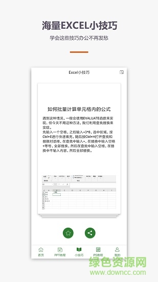愛學excel教程軟件 v2.0.4 安卓版 0