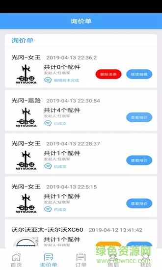 修配奇源網(wǎng)絡(luò)平臺 v3.2.4 最新版 2