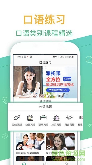 口袋英语外教 口袋英语外教软件下载