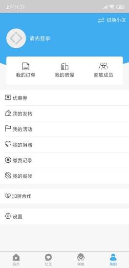 精智e家 v0.0.7 安卓版 0