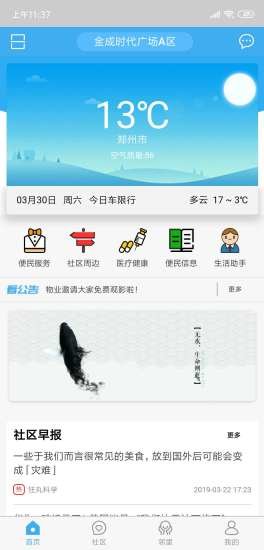 精智e家 精智e家安卓版下載