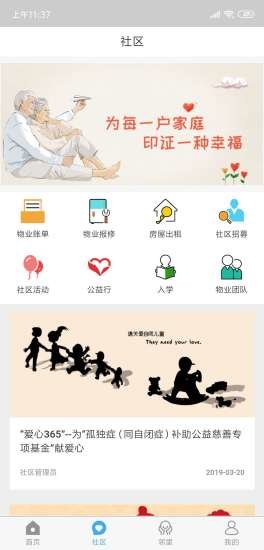 精智e家 v0.0.7 安卓版 2