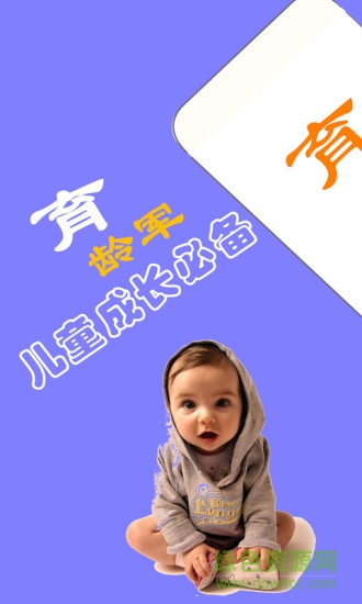 育齡軍 v00.01 安卓版 0