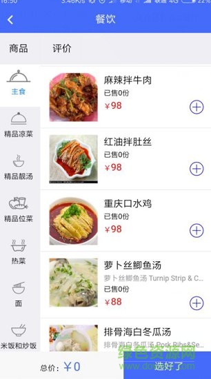 五星美蘭 v1.3.6 安卓版 2