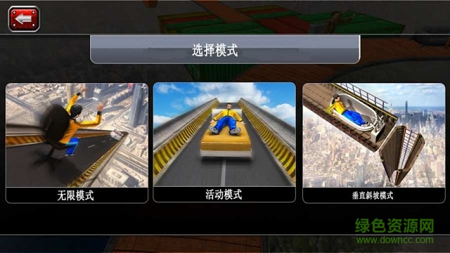 特殊的滑輪賽 v1.1 安卓版 0