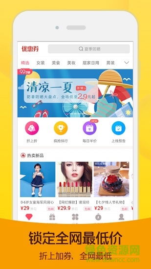熊猫优惠 v2.6.6 安卓版4