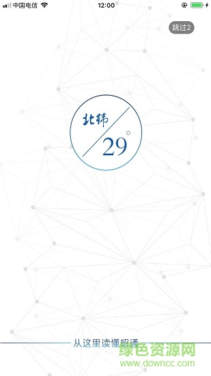北緯29度 v2.0.3 安卓版 0