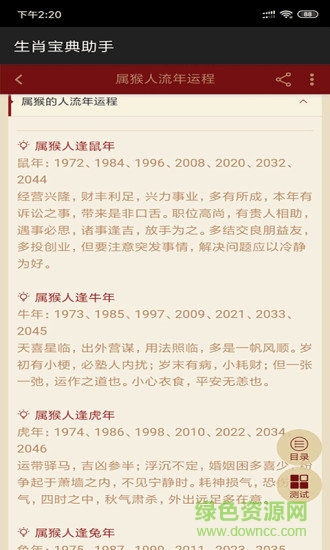 生肖寶典助手 v1.0.1 安卓版 1