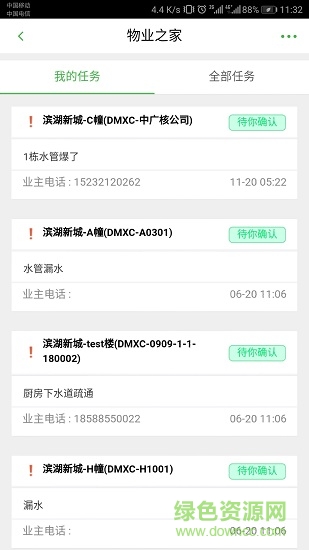 諾懷云物管 v1.0.0 安卓版 0
