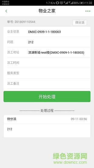 諾懷云物管app
