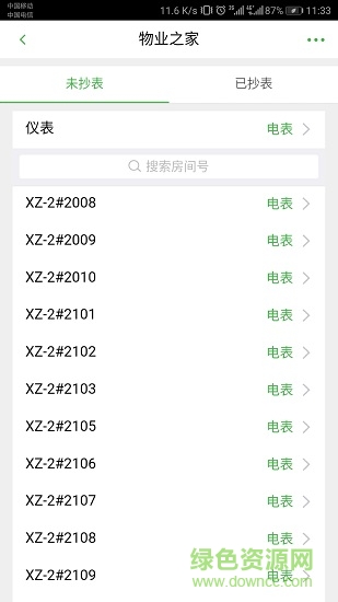 諾懷云物管 v1.0.0 安卓版 2