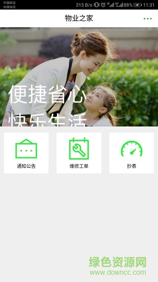 諾懷云物管 v1.0.0 安卓版 3