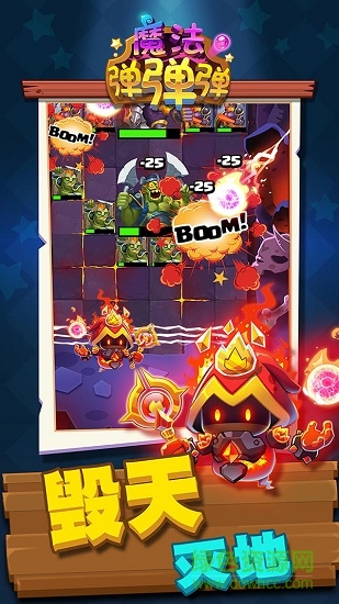 魔法彈彈彈 v1.09 安卓版 2