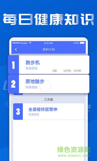 健身減肥寶典 v3.0.0 安卓版 1