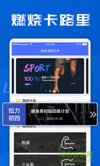 健身減肥寶典 健身減肥寶典安卓版下載