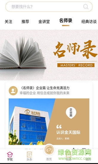 活力金天 活力金天安卓版下載