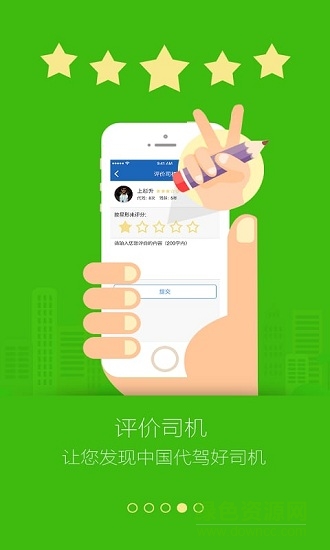 同城易驾 v2.2.9.9 安卓版3