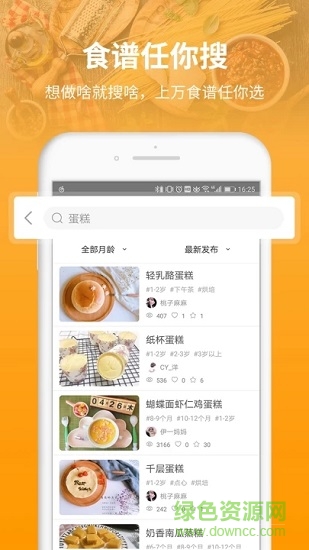 童肴寶寶輔食食譜 v1.2.0 安卓版 1