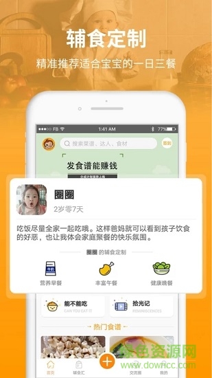 童肴寶寶輔食食譜 v1.2.0 安卓版 4