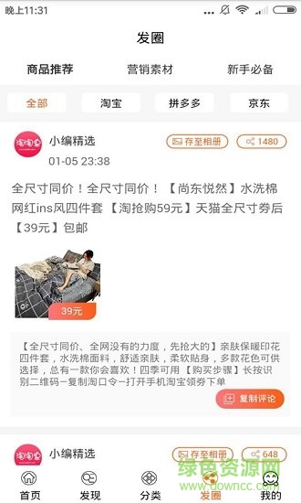 淘淘惠 淘淘惠安卓版下載