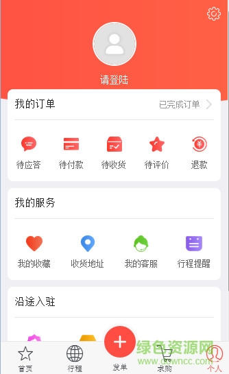 沿途购安卓版 沿途购手机版