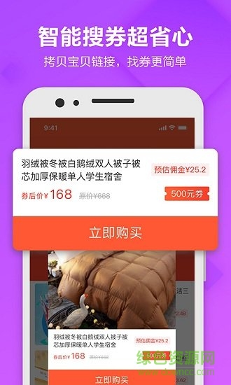 一選啊(省錢返利聯(lián)盟) v1.0.1 安卓版 1