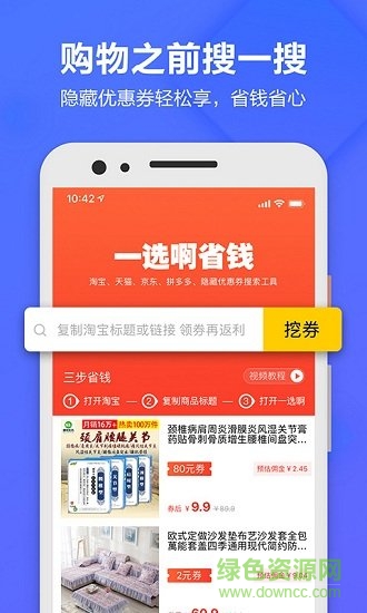 一選啊(省錢返利聯(lián)盟) v1.0.1 安卓版 2