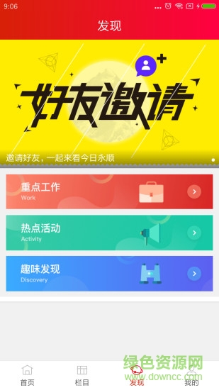 今日永順 v3.1 安卓版 0