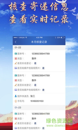 慧寄遞 v1.3.0 安卓版 2
