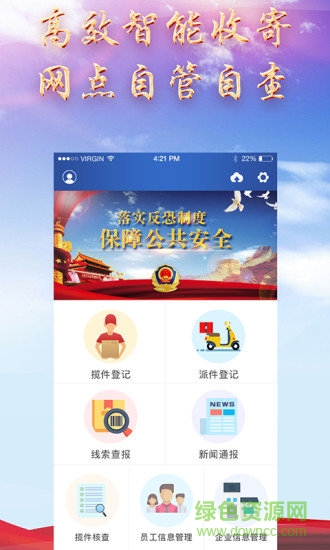 慧寄遞 v1.3.0 安卓版 3