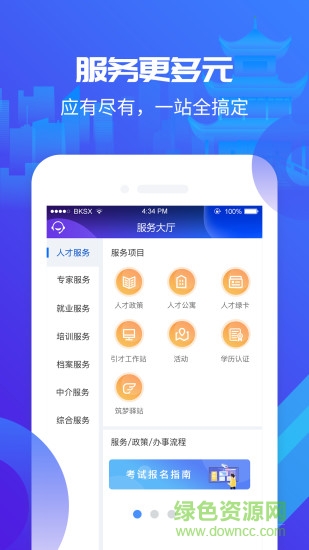 筑人才 v4.0.0.231127 最新版 0