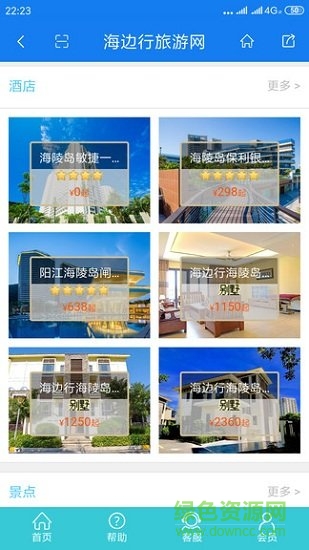 海邊行(海島旅行) v1.1.0 安卓版 0