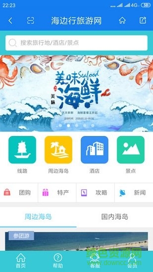 海邊行(海島旅行) v1.1.0 安卓版 2