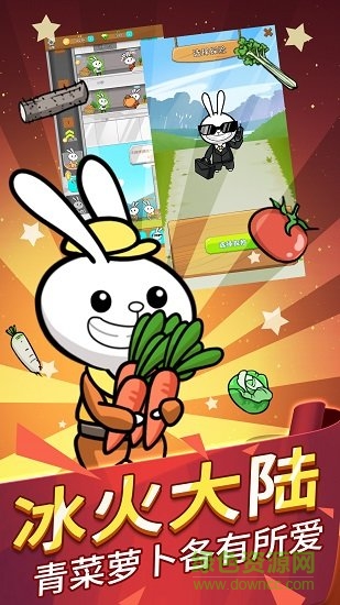 蘿卜家園2游戲下載